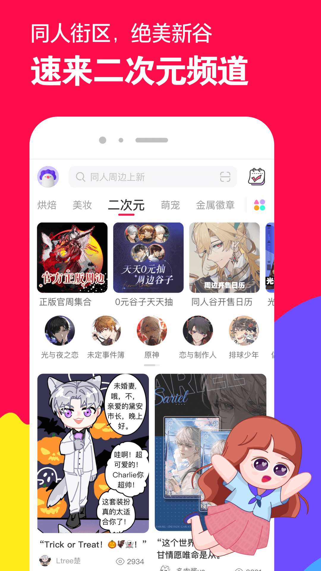 异世女王驾到莞尔wr截图