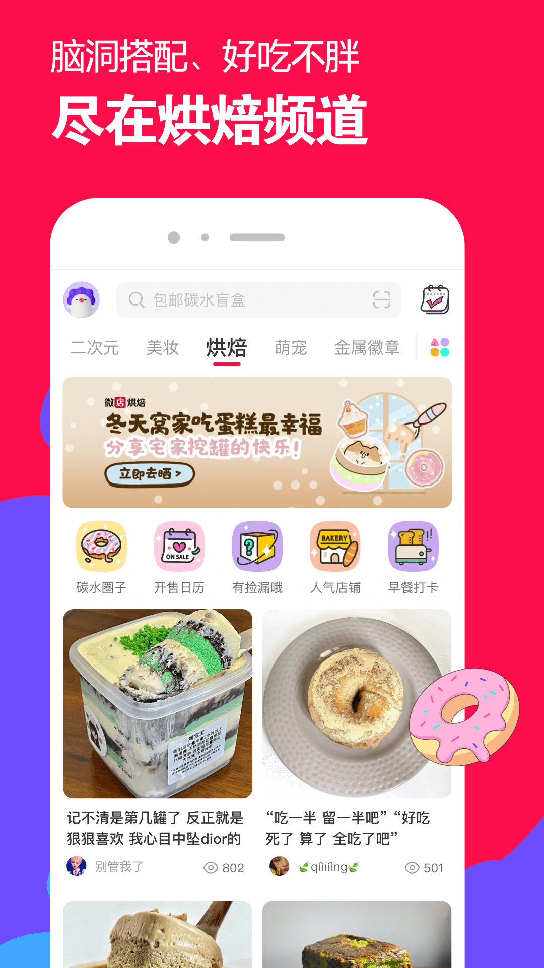 北京媚惑截图